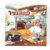 משחק קופסא - פיצה בעיר