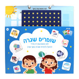 לוח התארגנות דו צדדי חושים - שומרים שגרה