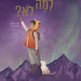 ספר - למה לא?