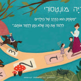 ספר קטנות גדולות - מריה מונטסורי