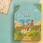 Copy-of-Haggadah_seder_2-copy