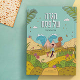 Copy-of-Haggadah_seder_2-copy