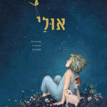 אולי4