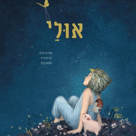 אולי4