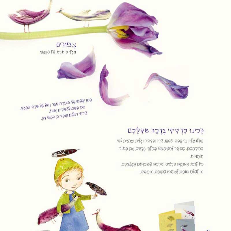 אוצר-הטבע-של-פלורה-ספר1