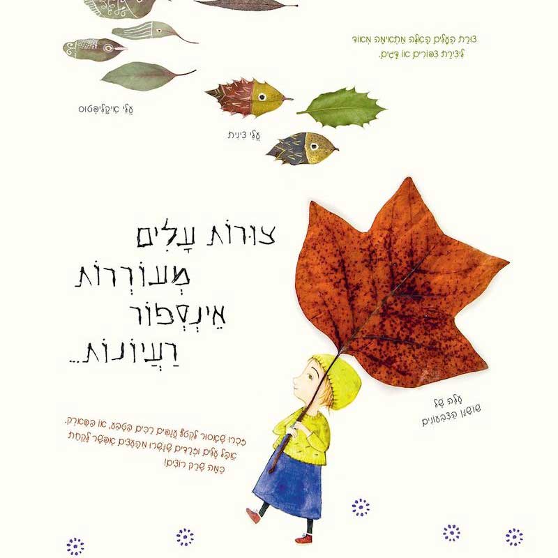 אוצר-הטבע-של-פלורה-ספר2