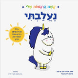 נעלבתי1