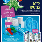 ערכת מדע בכיף - יצירת גבישים