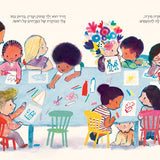 ספר - הילד עם הפרחים בשיער