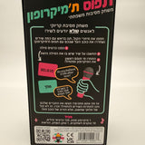 תפוס ת'מיקרופון