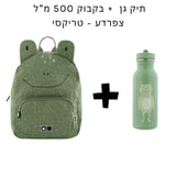 תיק גן צפרדע ובקבוק 500 מ"ל צפרדע - Trixie