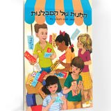 ספר - החנות של הסבלנות